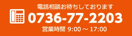 電話でのお問い合わせ